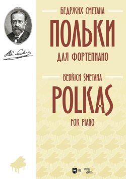 Польки. Для фортепиано. Ноты