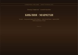 Библия (Маратхи)