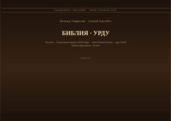 Библия (Урду)