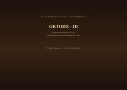 Октоих (Русский | Индонезийский)