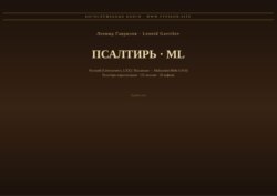 Псалтирь (Русский | Малаялам)