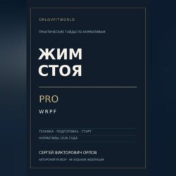 Жим стоя на PRO WRPF