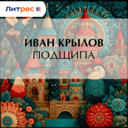 Подщипа