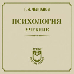 Психология: учебник