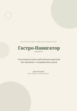 Гастро-Навигатор