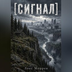 Сигнал