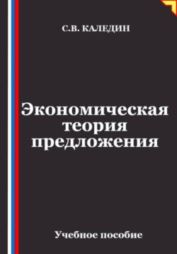 Экономическая теория предложения