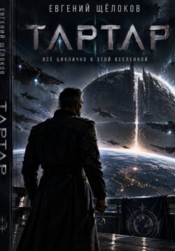 Тартар