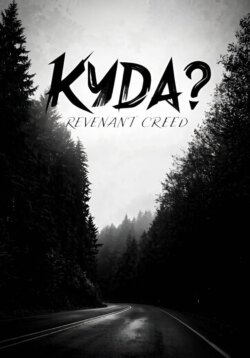 Куда? Рассказ