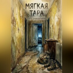 Мягкая тара