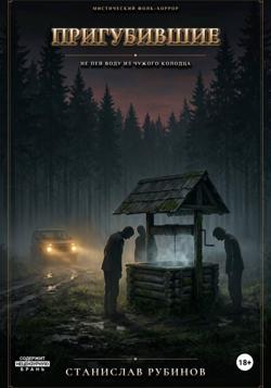 Пригубившие