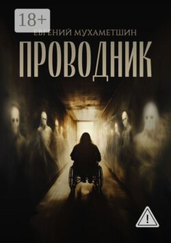 Проводник