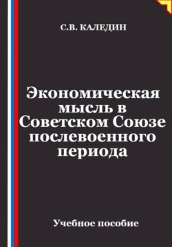 Экономическая мысль в Советском Союзе послевоенного периода