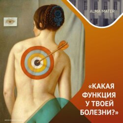 Психосоматика: правда и мифы
