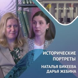 Наталья БИКЕЕВА: математика, святая Радегунда и долгий поиск