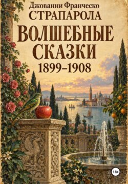 Волшебные сказки