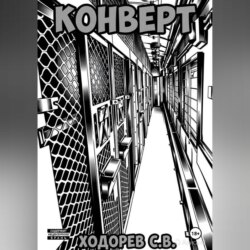 Конверт