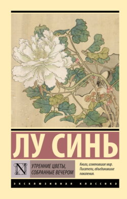 Утренние цветы, собранные вечером