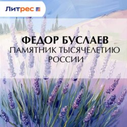 Памятник Тысячелетию России