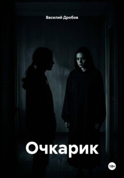 Очкарик