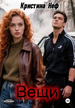 Вещи