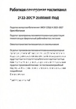 РАБОЧАЯ ПРОГРАММА ВОСПИТАНИЯ ДЛЯ СЕЛЬСКОЙ ШКОЛЫ (ПОДГОТОВЛЕНА НА ОСНОВЕ ФЕДЕРАЛЬНОЙ ПРОГРАММЫ ВОСПИТАНИЯ)