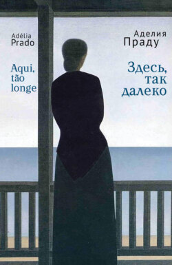 Здесь, так далеко