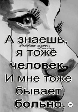 Ты- заплачешь (стихи - 2024 года)