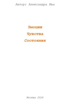 Эмоции. Чувства. Состояния