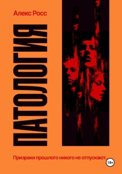 Патология