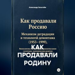 КАК ПРОДАВАЛИ РОДИНУ