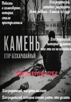 Камень