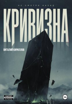 Кривизна