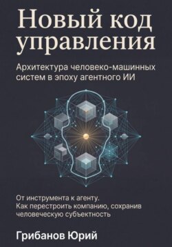 Новый код управления