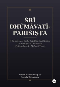 Śrī Dhūmāvatī-pariśiṣṭa