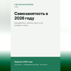 Самозанятость в 2026 году