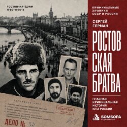 Ростовская братва. Главная криминальная история Юга России
