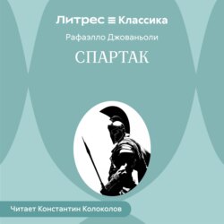 Спартак