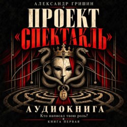 Проект "Спектакль": Кто написал твою роль?