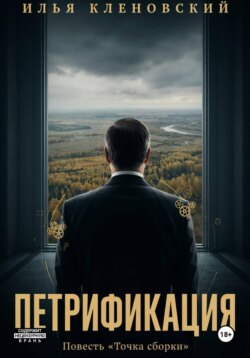 Петрификация