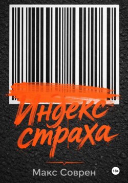 Индекс рабства