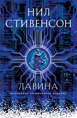 Лавина