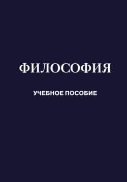 Философия