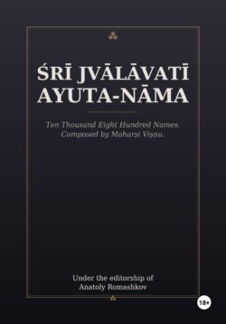 Śrī Jvālāvatī Ayuta-nāma