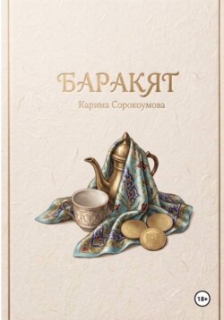 Баракят