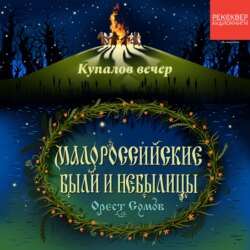 Купалов вечер