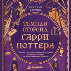 Темная сторона «Гарри Поттера». Травмы, скрытые за любимой историей, и как они повлияли на целое поколение фанатов