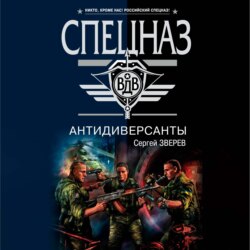 Антидиверсанты