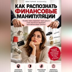 Как распознать финансовые манипуляции