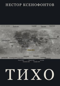 Тихо